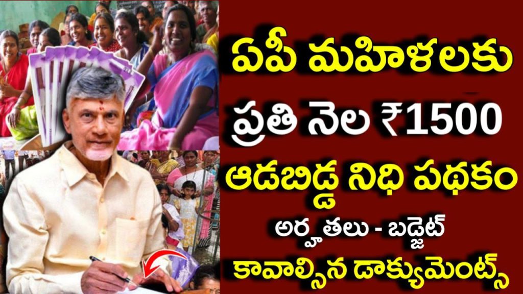 Adabidda Nidhi Scheme 2025