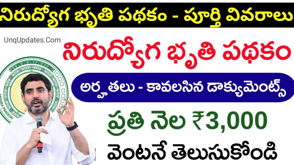 Nirudhyoga Bruthi Scheme 2026