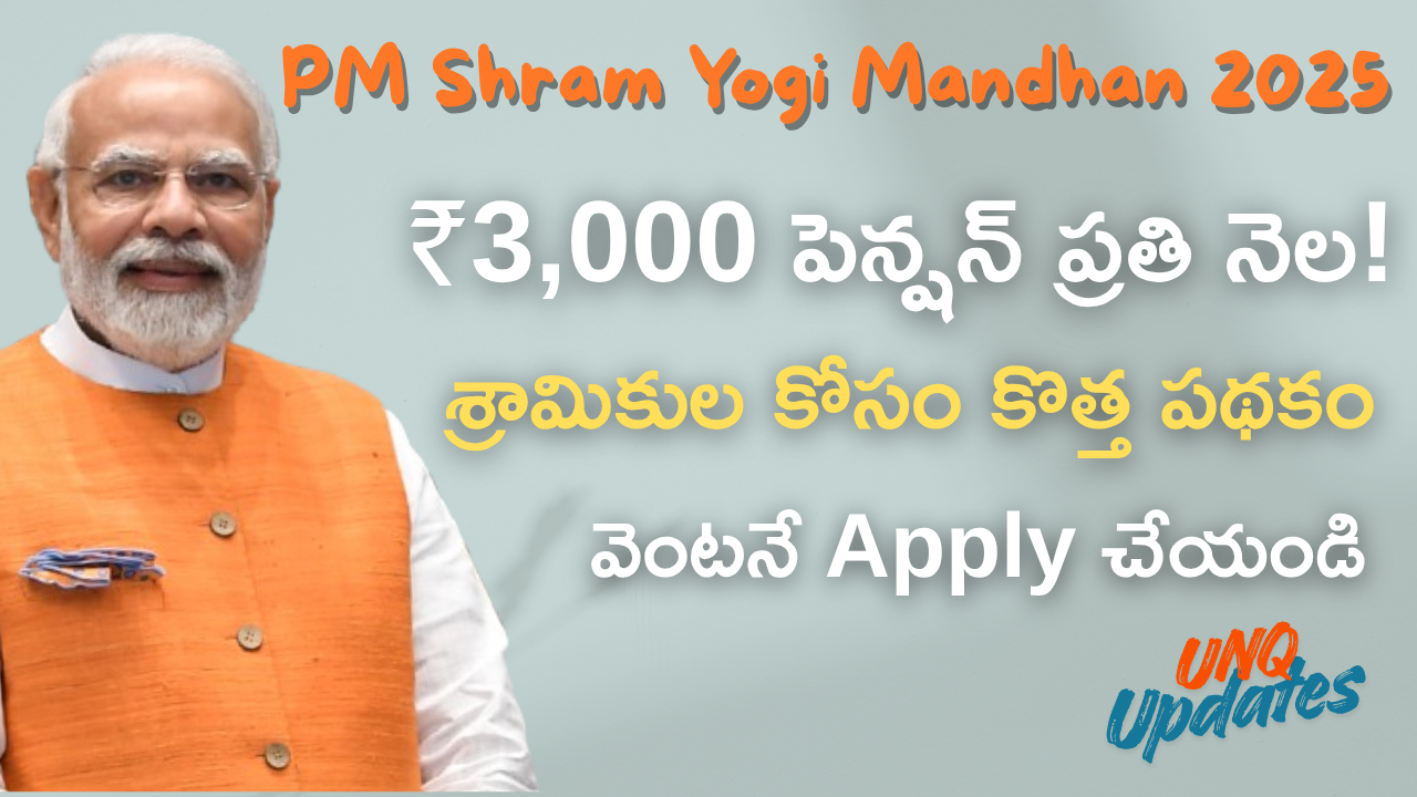 PM Shram Yogi Mandhan 2025