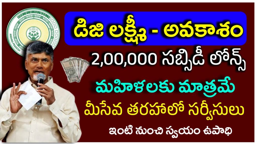 Digital Lakshmi Scheme 2026