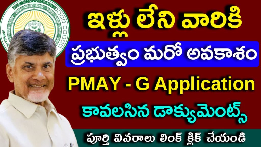 AP PMAY-G Survey Extension 2025