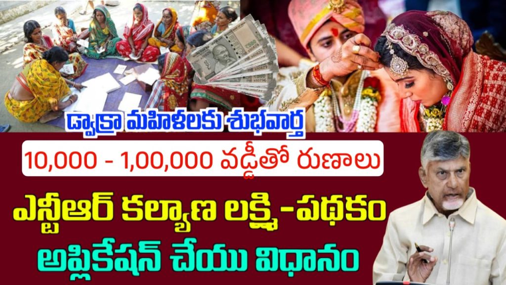 NTR Kalyana Lakshmi Scheme 2025