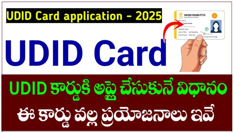 UDID Card Apply Online 2025