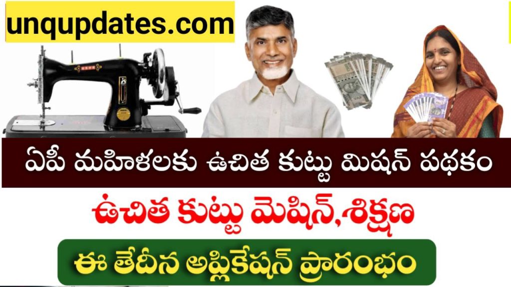 AP FREE SWEING MACHINE SCHEME-2026