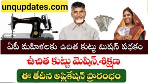 AP FREE SWEING MACHINE SCHEME-2026