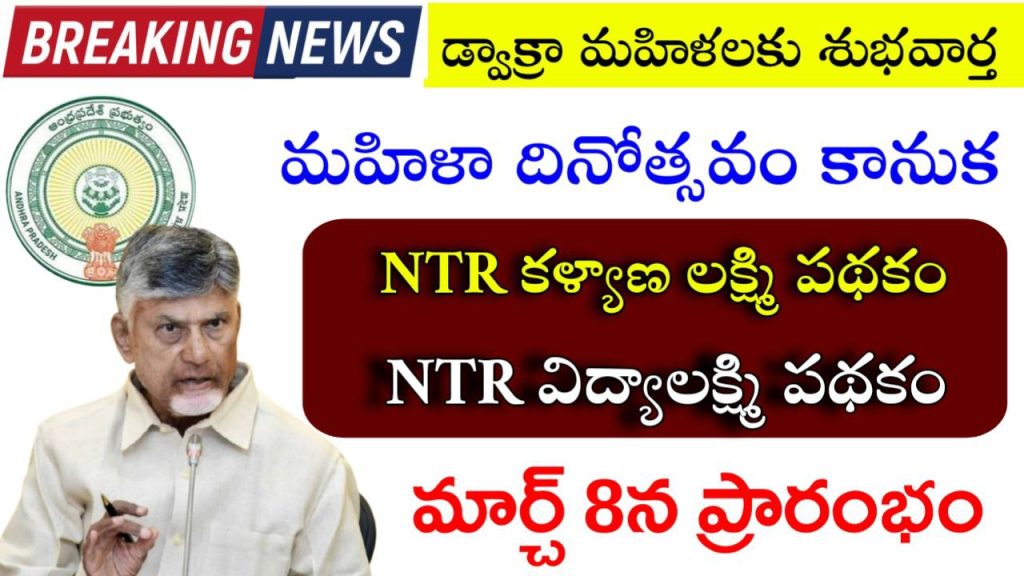 Ap Women's day Special Schemes - 2026