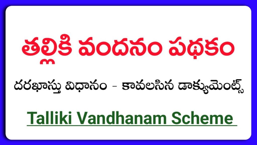 Talliki Vandanam scheme 2026