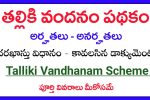 Talliki Vandanam scheme 2026