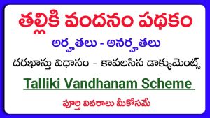 Talliki Vandanam scheme 2026