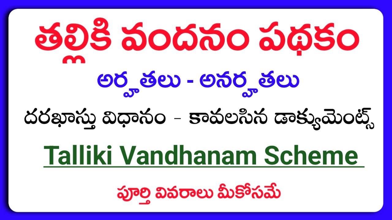 Talliki Vandanam scheme 2026