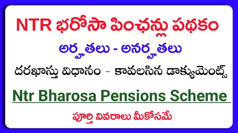 NTR Bharosa Pensions Scheme 2026